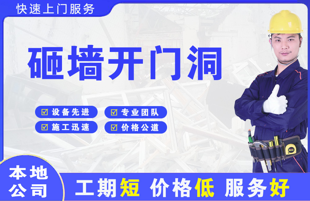 满城砸墙开门洞