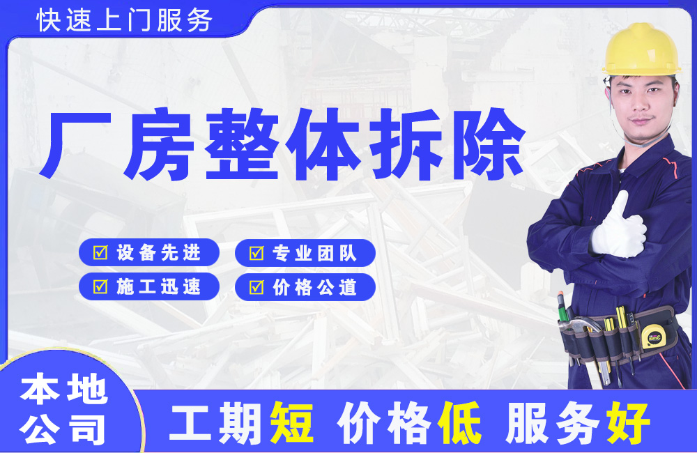 满城厂房整体拆除